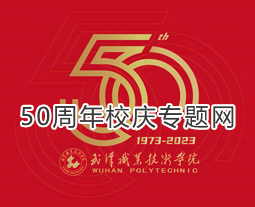 304am永利集团50周年校庆